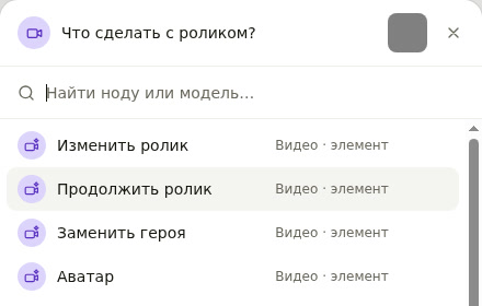 Настоящее меню действий с видео в тестовом проекте: «Заменить героя» и «Аватар» доступны как отдельные задачи.