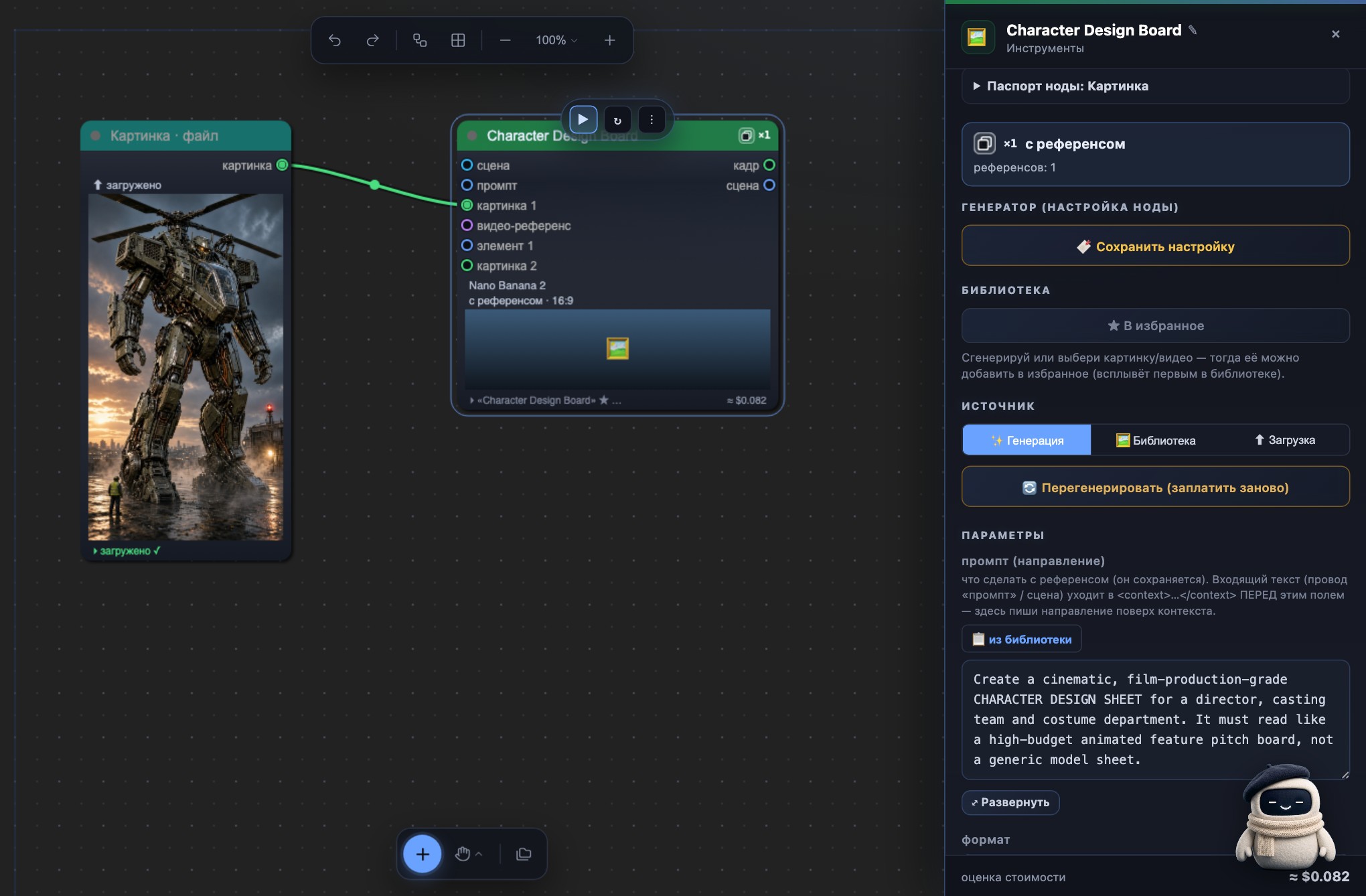 Подключение исходного изображения к Character Design Board перед запуском. Этот снимок показывает настройку, а не результат новой генерации.