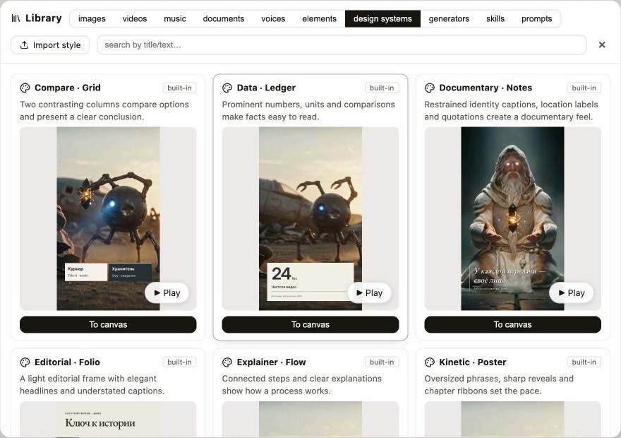 The design-system library in Vini Studio: descriptions and actual video demonstrations help you choose a design before adding it to the canvas. The demonstration videos retain their original Russian titles.