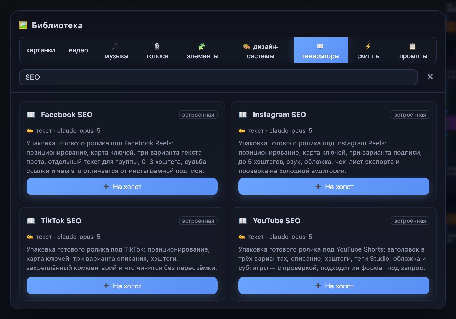 Все четыре SEO-генератора — отдельные встроенные инструменты. На английской версии студии карточки и описания также английские.