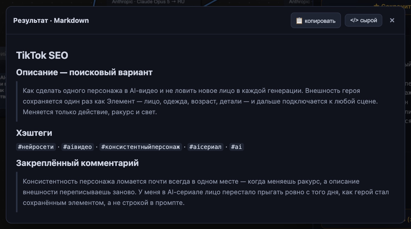 Фрагмент реального RU-результата: поисковое описание, точные хэштеги и закреплённый комментарий.