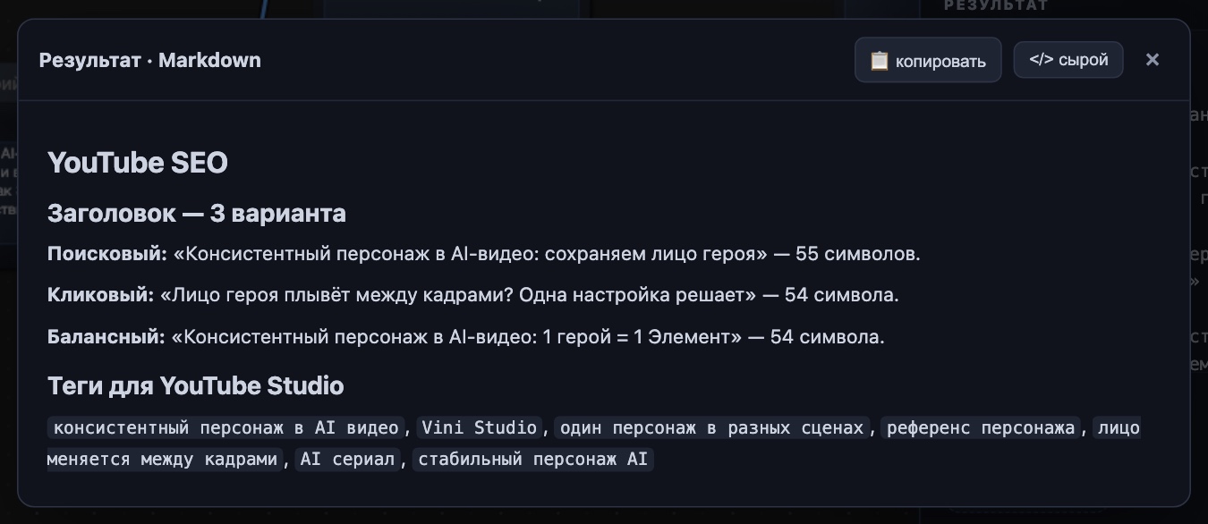 Три стратегии заголовка и отдельный пакет для YouTube Studio — то, чего нет у остальных площадок.