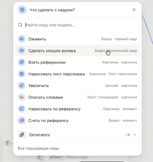 От кадра — к движению или новому референсу. Один и тот же жест, варианты соответствуют материалу.