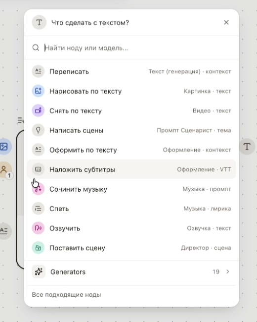 От текста — к изображению, видео, музыке или озвучке. Меню предлагает действия, подходящие этому выходу.