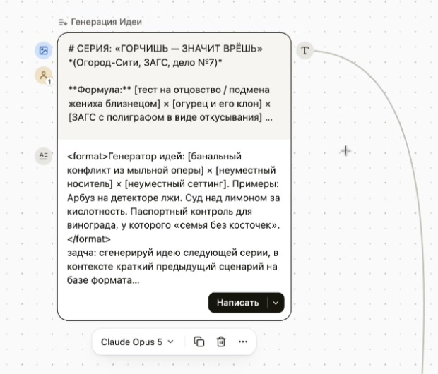 «Генерация Идеи»: результат и задание внутри карточки, кнопка «Написать» рядом, выбор модели и действия — под ней.