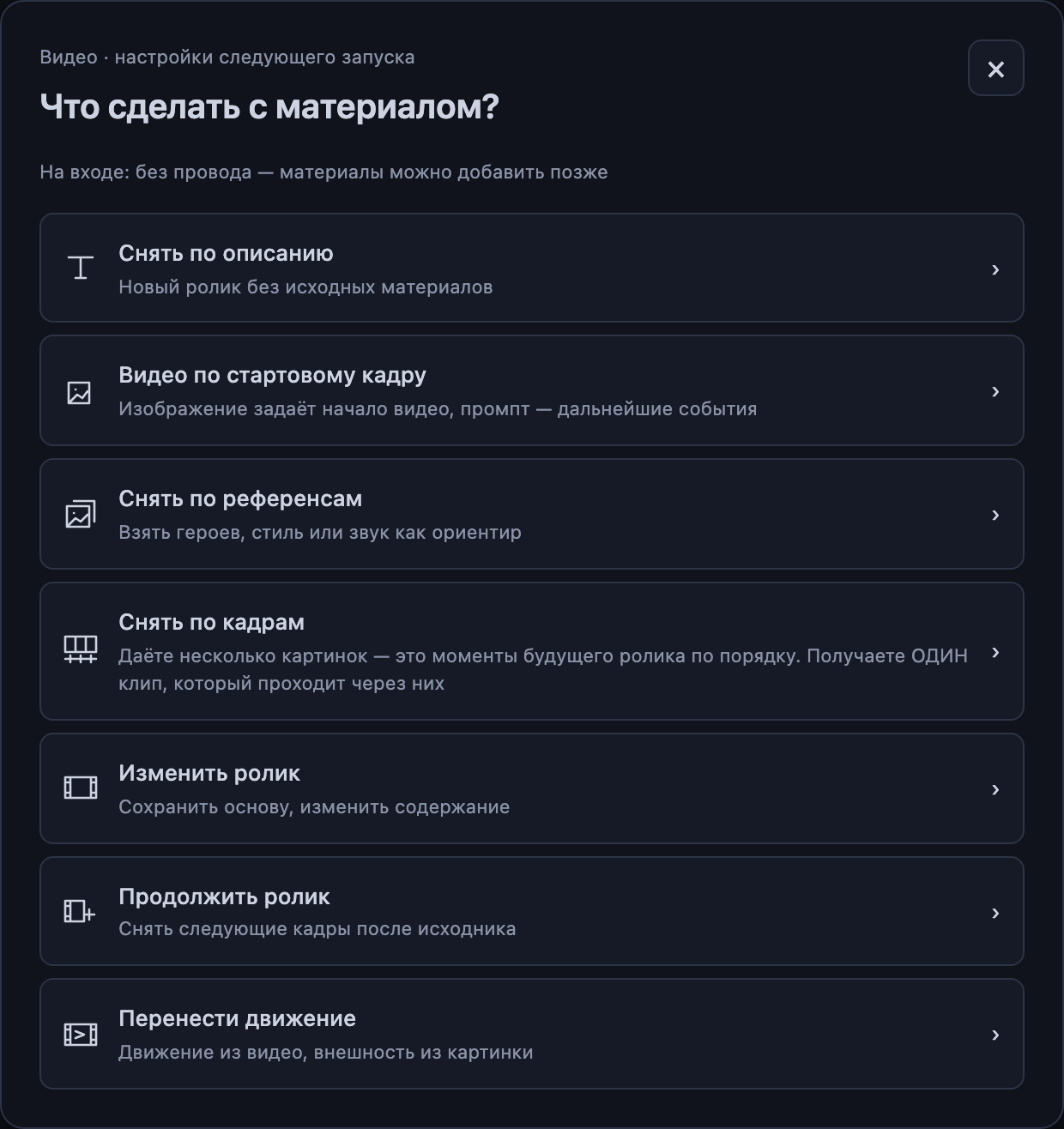 Снимок селектора до октябрьского обновления: здесь семь ролей. В актуальном меню к ним добавлена «Заменить героя», а «Перенос движения» называется «Аватар».